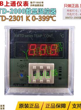 STYB上通仪表 XMTD-2301 K型 0-399℃ 220V 数显温控仪温度调节器