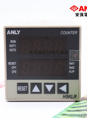 全新正品原装正品台湾安良ANLY H5KLR-8多功能数位式计数器计数器
