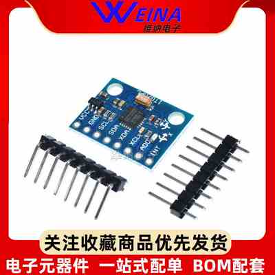 MPU-6050三轴陀螺仪6DOF模块 GY-521 六轴姿态 三轴加速度传感器