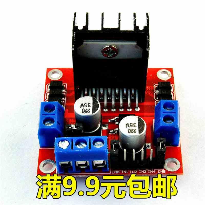 L298N电机驱动板模块 步进电机直流电机智能车机器人 兼容arduino
