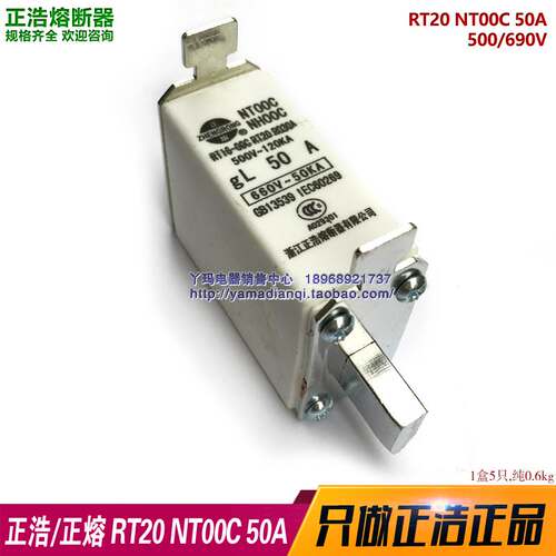 正浩 熔断器 RT20 NT00C 50A 500/690V