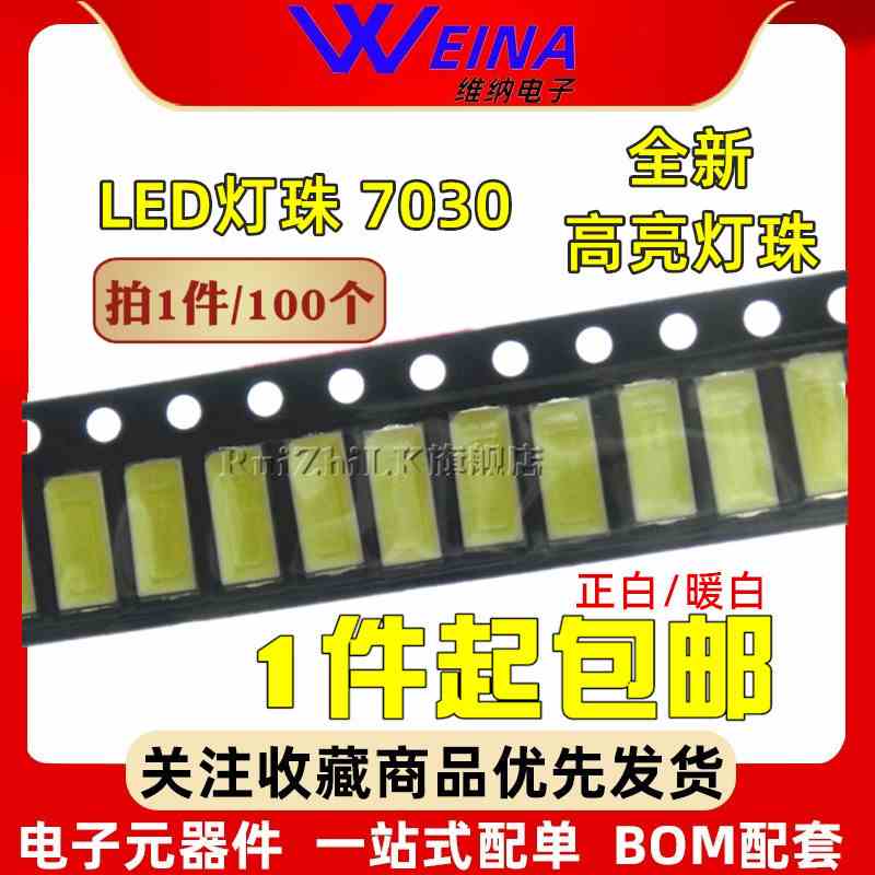 LED灯珠 7030超高亮1W 6V贴片灯珠 7030发光二极管 LED7030暖白色图片