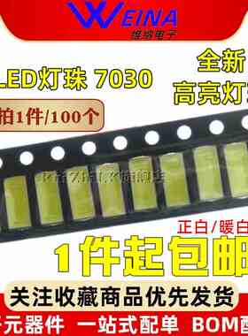 LED灯珠 7030超高亮1W 6V贴片灯珠 7030发光二极管 LED7030暖白色
