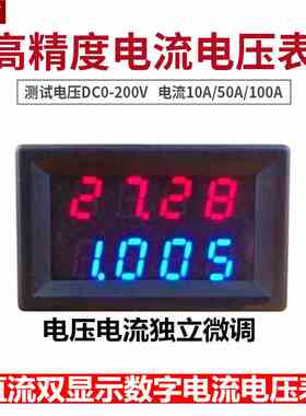 DC0-200V/10A 50A 100A LED数字电流电压表 4位精密 双显电流表头