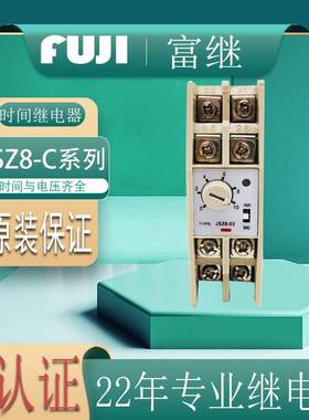 厂家直销 原装 富士富继 JSZ8-C 电子式时间继电器现货延时控制器