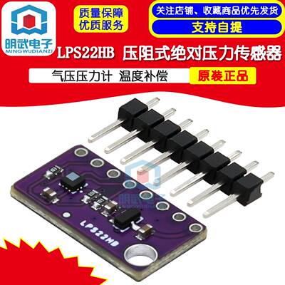 -22 LPS22HB 压阻式压力传感器 气压压力计 温度补偿