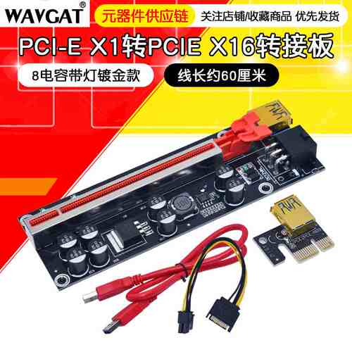 全新升级VER009S PLUS显卡延长线pcie转接卡8电容带灯镀金款1X16X