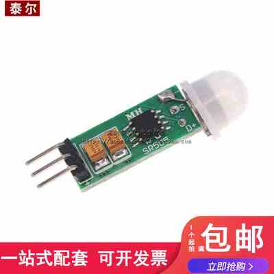 HC-SR505 迷你小型人体感应模块 人体传感器 人体感应开关模块