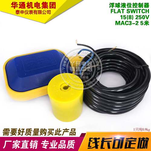 泰申 MAC3-2 5米  FLAT SWITCH 15(8) 250V 浮球液位控制器