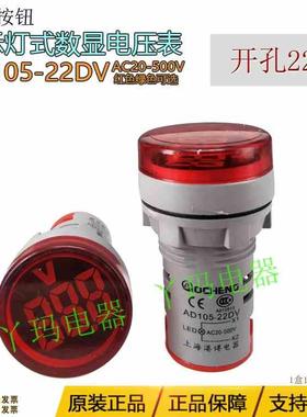 港博 AD105-22DV AC20-500V 开孔22 红色 绿色指示灯式数显电压表