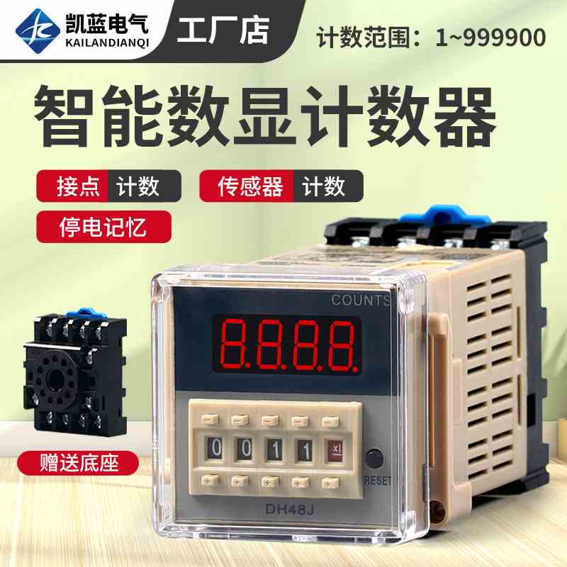 智能数显电子计数器DH48J-11A脚停电断电记忆 传感器计数器继电器