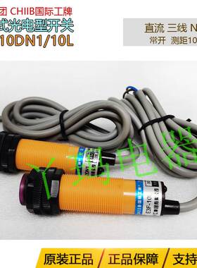 E3F-10DN1 E3F-10L直流三线NPN常开对射光电开关国际工牌