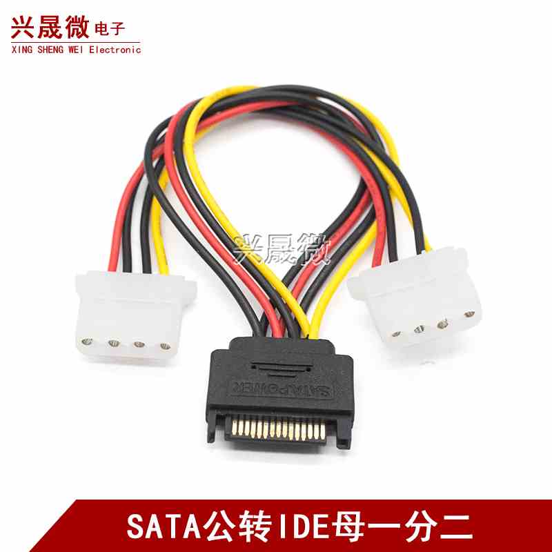 SATA公转双IDE母电源线 一分二SATA转IDE电源线 sata转4pin电源线