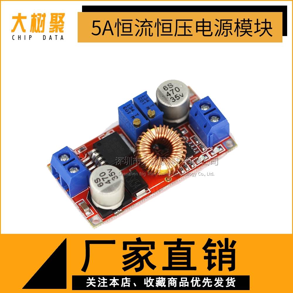 恒流恒压 大电流5A锂离子电池充电 LED驱动 降压电源模块