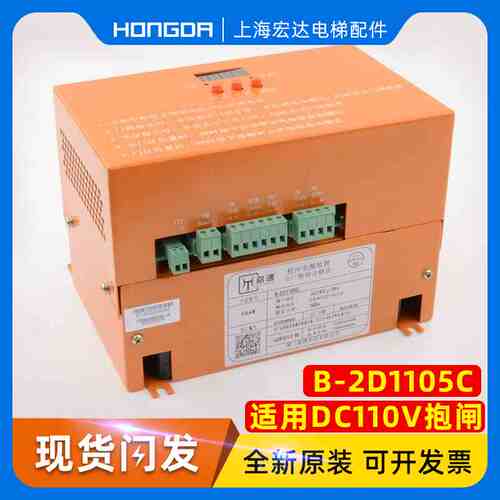 劦通电动松闸电源B-2D1105C沃克斯菱王快意适用易米克EMK-EPB110