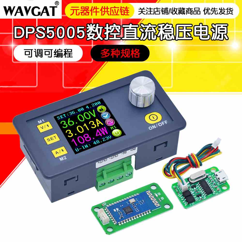 DPS5005 降压集成模块 可调可编程数控直流彩屏显示稳压电源