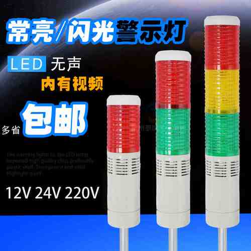 NPT5 W多层塔式三色灯警示灯24V220V闪亮报警灯不带蜂鸣声音50mm
