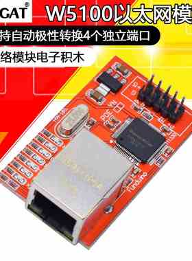 WAVGAT W5100以太网模块 网络扩展板模块 红板 电子积木