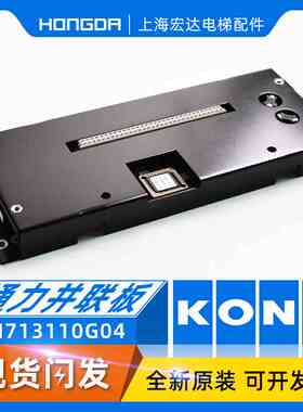 通力电梯并联板/LCECAN板/群控板/KM713110G08/KM713110G04G02