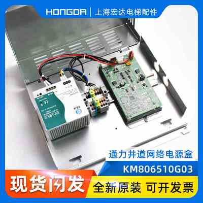 通力电梯井道网络电源盒/外呼电源/EDP-150C-24/KM806510G03/原装