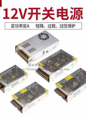220V转12V30A开关电源12V360Wled灯带监控10A/15A180W直流变压器