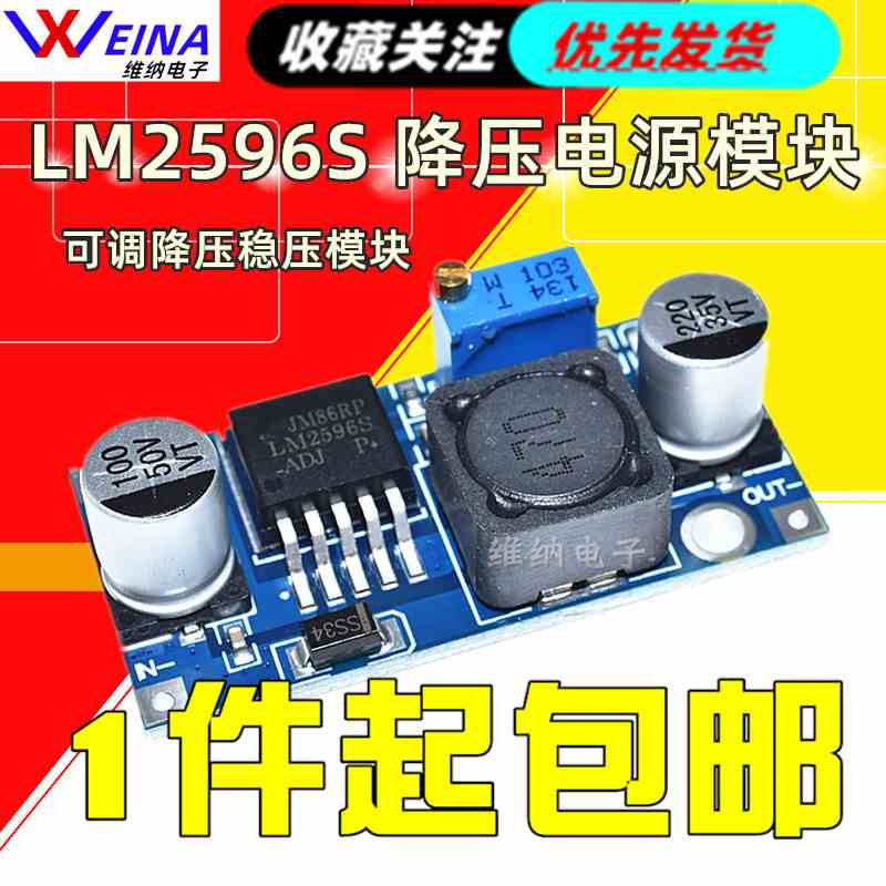 LM2596S DC-DC 降压电源模块 超LM2576 3A 可调降压稳压模块