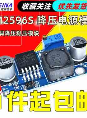 LM2596S DC-DC 降压电源模块 超LM2576 3A 可调降压稳压模块