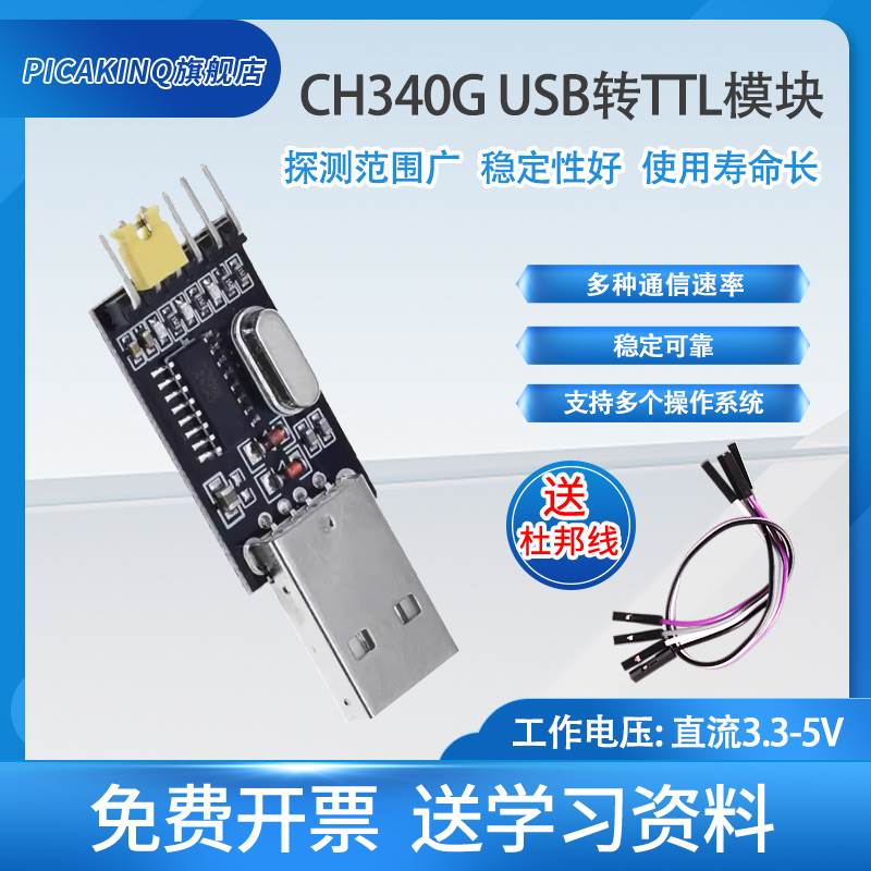 CH340G刷机板模块 USB转TTL STC单片机下载线刷机 USB转串口模块