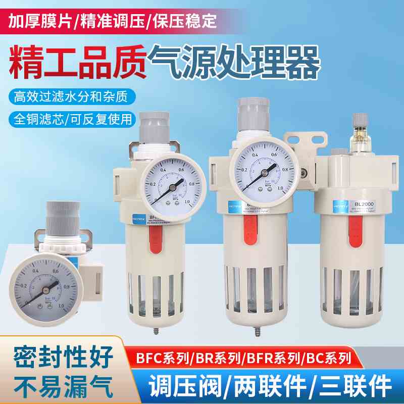 气动调节阀压力减压气压表AR2000空压机bfr油水分离器BC过滤器BFC