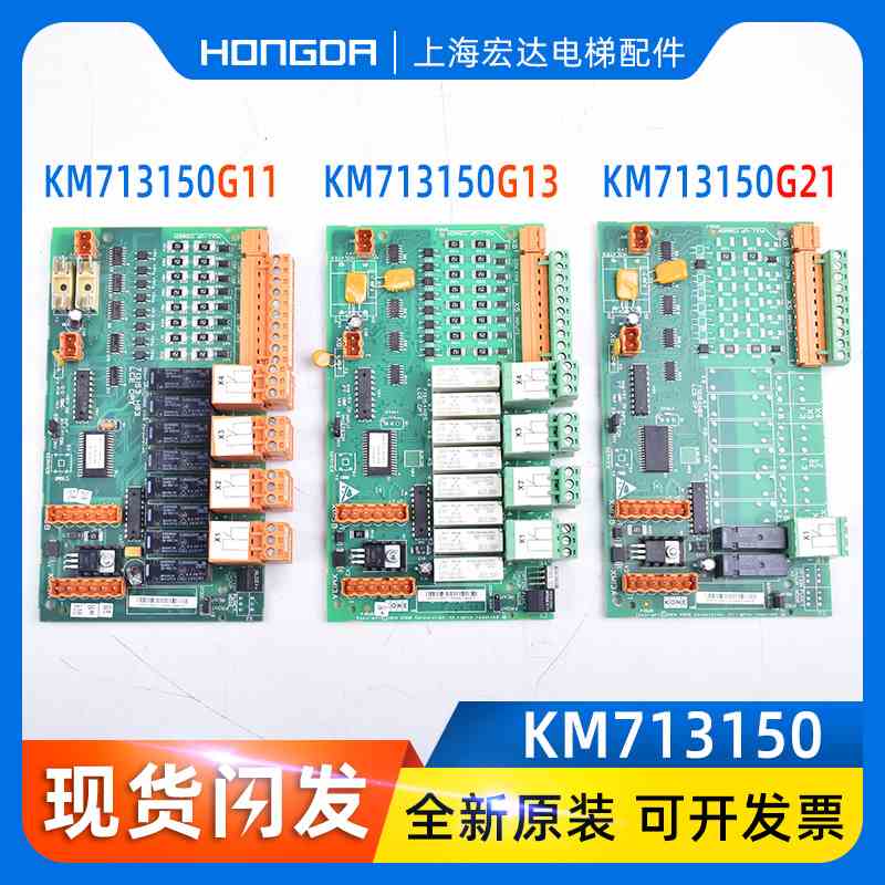 通力电梯消防板KM713150G11/G01/G21/G13/OPT板/713153H03/H04 05