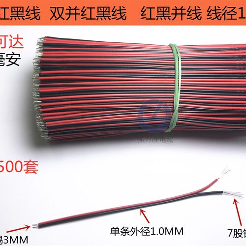 红黑并线28AWG28号外径1.0mm 30 50 80100 120 150  200MM平行线