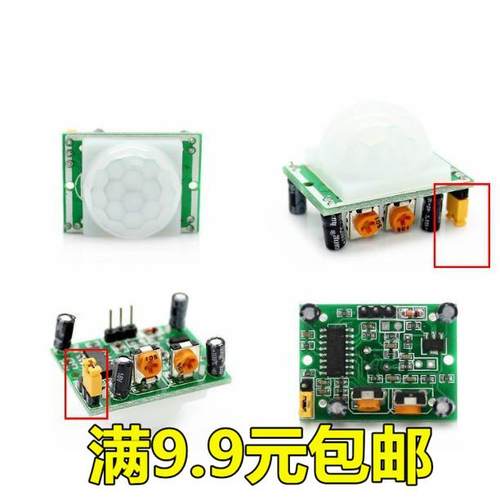 HC-SR501 人体红外感应模块 热释电 红外传感器 进口探头蓝板新款