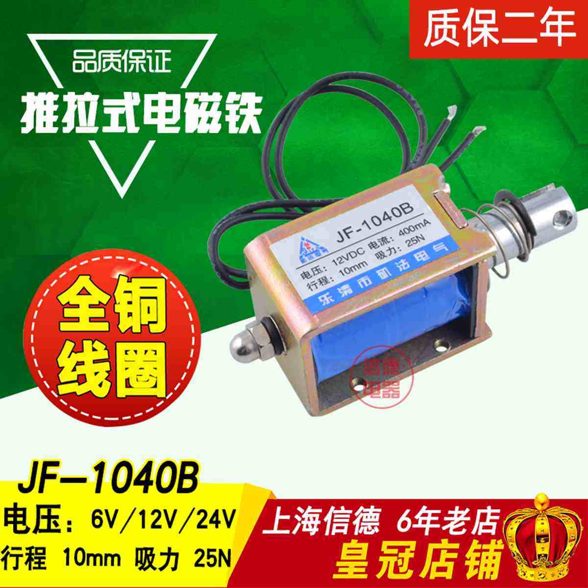 正品 直流电磁铁 框架电磁铁JF-1040B 推拉式 吸力25N 行程10mm