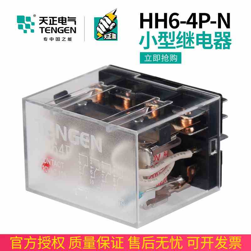 TENGEN天正 HH64P接触式透明LY4NJ中间小型继电器14宽脚24V银220V