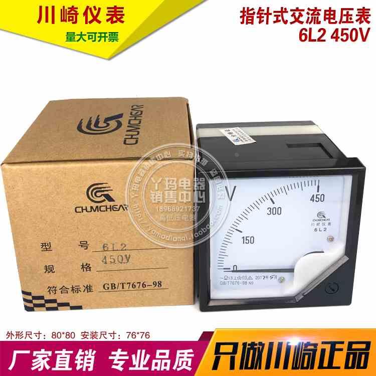 川崎仪表 6L2 450V 指针式交流 电压表 80x80 其他规格均可定制
