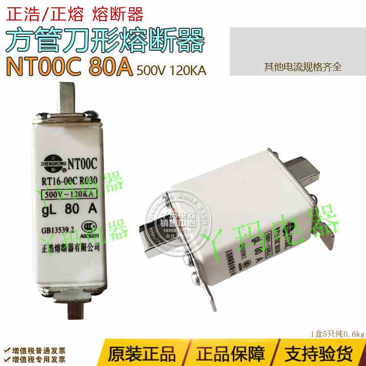 正浩NT00C 熔断器熔芯 32A40A50A 63A 80A100A 160A保险丝 6/个