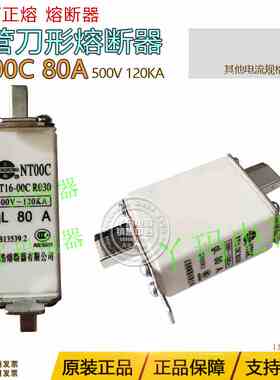 正浩NT00C 熔断器熔芯 32A40A50A 63A 80A100A 160A保险丝 6/个