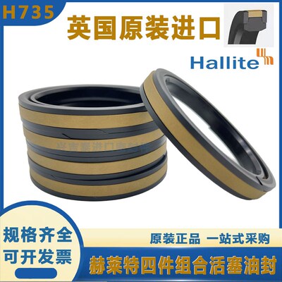 英国HALLITE进口四件套组合油封H735耐高压SPGW/CT活塞双向密封圈