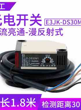 沪工光电开关E3JK-R4M1 R4M2 DS30M1 DS30M2 5DM1 M2 传感器