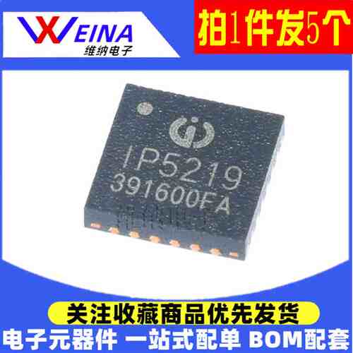 原装IP5109/5189/5207/5209/5219/6518 移动电源管理IC贴片QFN-24