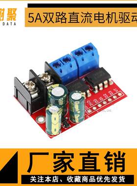 5A双路直流电机驱动模块可遥控 正反转PWM调速双H桥超L298N 5AD