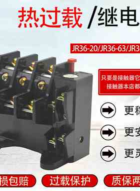 银点JR36-20 JR36-63 JR36-160热继电器22A 63A 160A