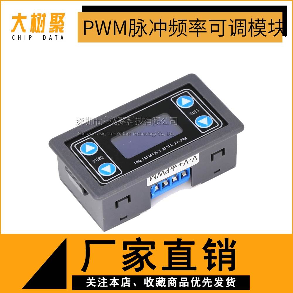 PWM脉冲频率占空比可调 模块 方波矩形波信号发生器 TTL串口通信