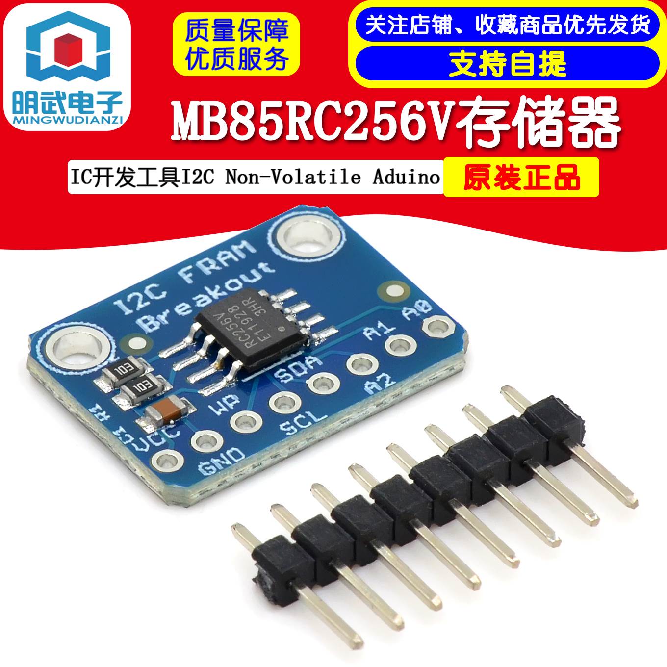 MB85RC256V存储器IC开发工具I2C Non-Volatile Aduino