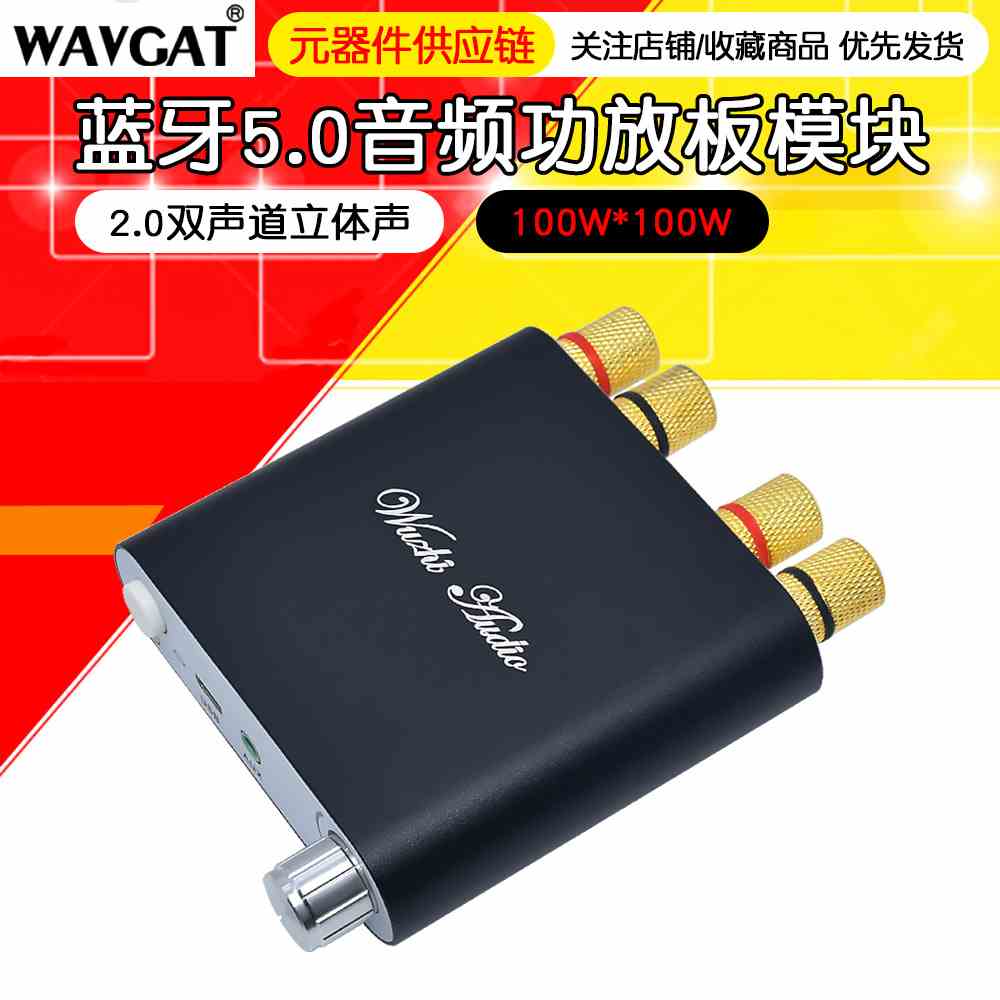 100W+100W 蓝牙5.0音频功放板模块2.0双声道立体声铝合金金属外壳