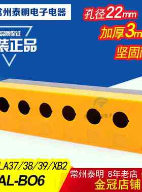 WCNNX控制按钮盒XAL-B06 控制盒 BX6-22 6孔控制按钮盒 黄色22MM