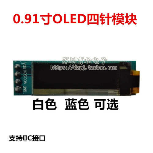 0.91寸OLED液晶屏显示模块 IIC 12832液晶屏显示器件 兼容3.3v-5V