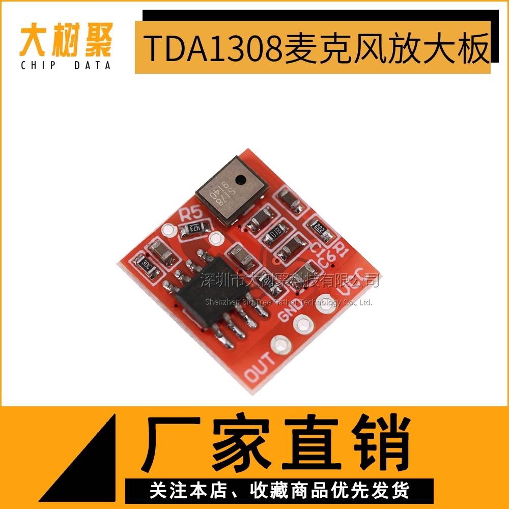 TDA1308 硅麦克风 数字咪头放大模块 拾音器放大板 SUNLEPHANT