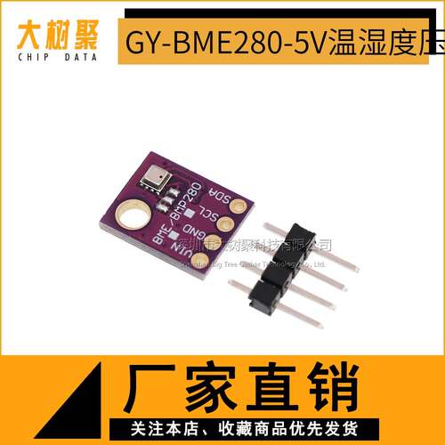 GY-BME280-5V 温湿度传感器 大气压强传感器 模块 SUNLEPHANT