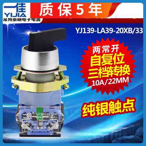电源开关自复位长柄旋钮开关LA39-20XB33三档主令选择开关 22mm